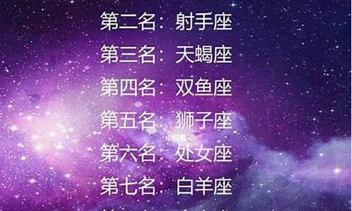 十二星座谁最胆小?-十二星座排名谁最胆小最好