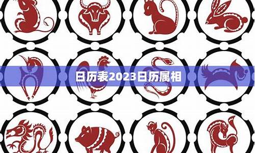 属相运程2022全年-属相运势查询日历表详解解析大全