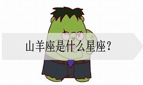 山羊座就是摩羯座吗-山羊座是什么星座?