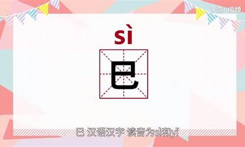 巳蛇怎么读音是什么意思-巳蛇的拼音怎么写的