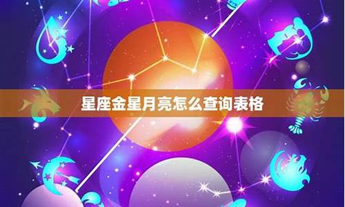 月亮星座表格最新版下载-月亮星座表格最新