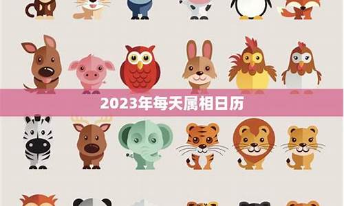 2023年运程十二生肖每月运程-2023年属相运势大全男生最新详解