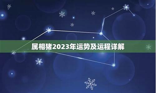 运势2023年运势-2023年属相运势今日运程详解女详解