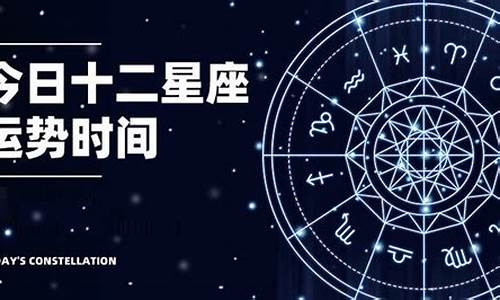 十二星座运势查询2020-十二星座运势查询2023最新版本