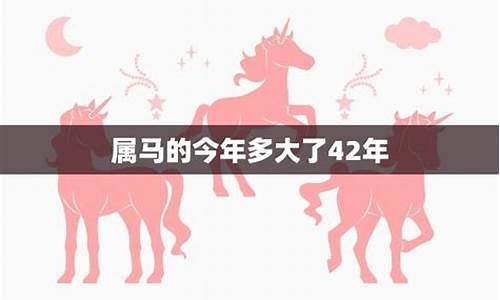 属马的今年多大年龄-属相属马的今年多大年龄