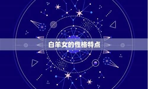 能和白羊女相伴到老的星座男-与白羊女最默契的星座男