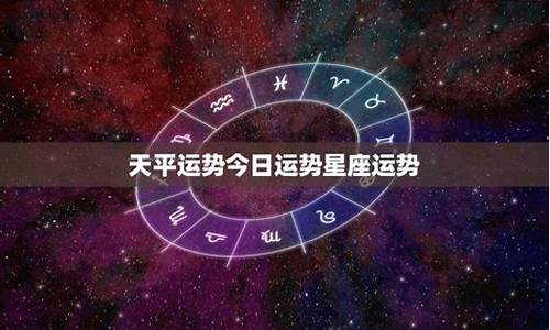 星座运势今天运势-我说今天星座运势