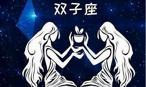 双子座最羡慕哪个星座-双子座最佩服哪个星座的人