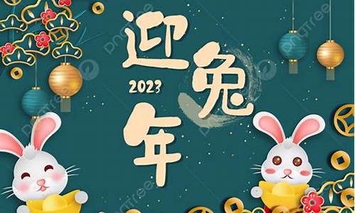 2023卯兔年是哪一年啊-2023卯兔年是哪一年啊农历