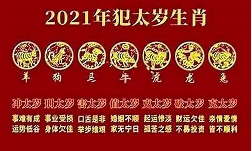 2022犯太岁的生肖有哪些怎么化解-2022犯太岁生肖属相有哪些表现