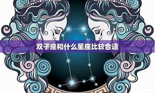 双子座是火星星座吗-双子座是火象星座还是风象星座