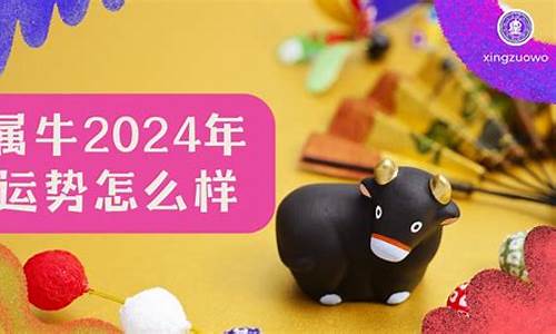 属猪比属牛大几岁-2024年属牛的今年多大