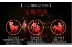 十二星座火象星座代表什么-火象