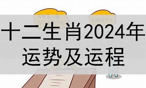 2024年属相运势及运程羊详解