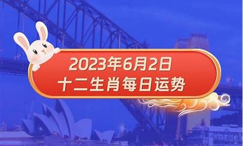 新浪生肖运势每日运势-新浪生肖每日运势查询